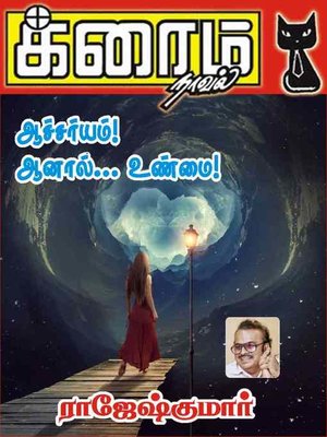cover image of Aacharyam Aanaal Unmai